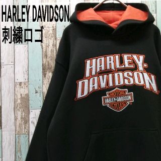 ハーレーダビッドソン(Harley Davidson)の【レア】ハーレーダビットソン☆スウェットパーカー　刺繍ロゴ(パーカー)