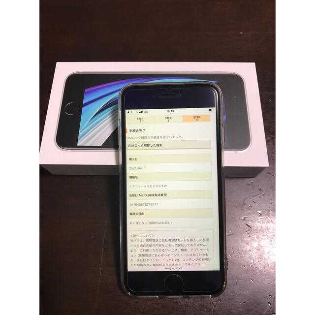 在庫処分大特価 iPhone se 2nd 64GB White