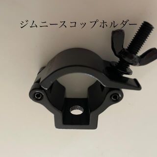 スズキ(スズキ)の【ボルト付き】ジムニースコップホルダー　ブラック(車外アクセサリ)