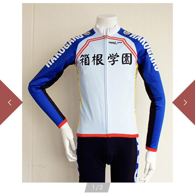 弱虫ペダル 箱学 サーモジャケット XS - www.glycoala.com