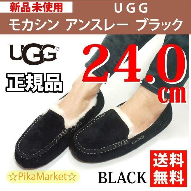 UGG アンスレー アグ モカシン ムートン ANSLEY アンスレー ブラック-