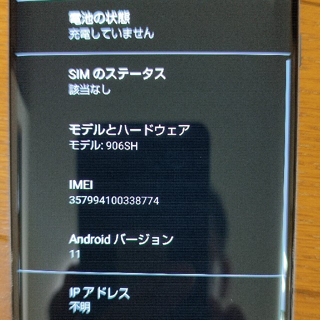 AQUOS zero2 アストロブラック 906SH