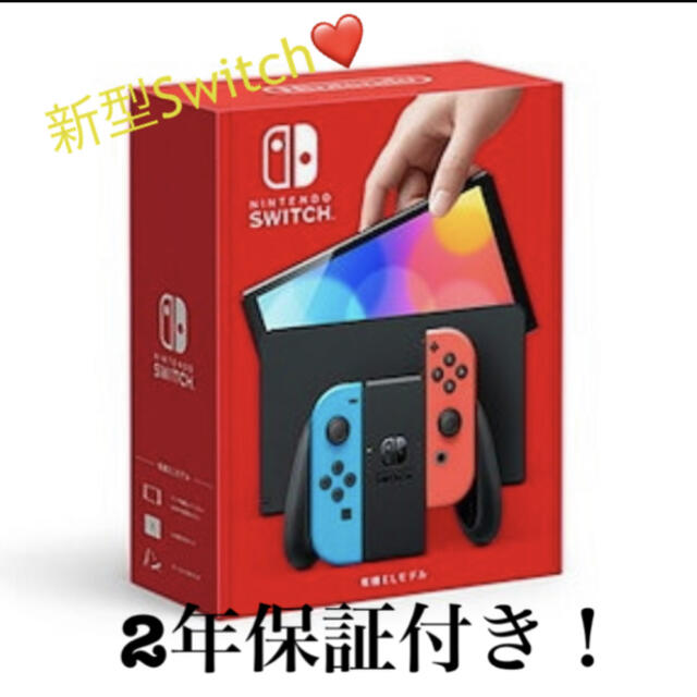 新型Nintendo Switch本体【24時間以内発送可】
