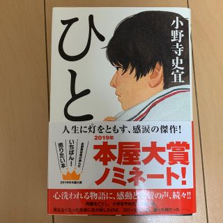 ひと(文学/小説)