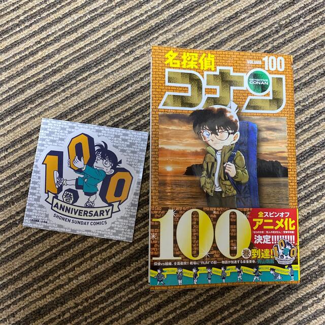 小学館(ショウガクカン)の名探偵コナン １００ エンタメ/ホビーの漫画(少年漫画)の商品写真