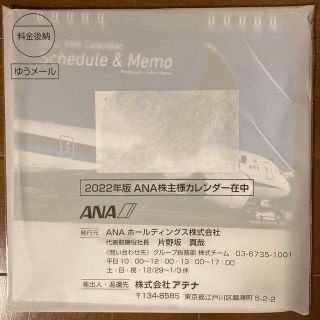 エーエヌエー(ゼンニッポンクウユ)(ANA(全日本空輸))の2022年版 ANA  株主様カレンダー(カレンダー/スケジュール)