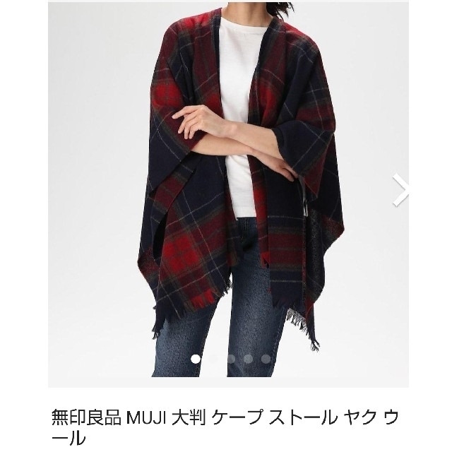 MUJI (無印良品)(ムジルシリョウヒン)のLOVER♡様専用 ☆美品☆無印 マルチケープ  ヤク レディースのファッション小物(ストール/パシュミナ)の商品写真