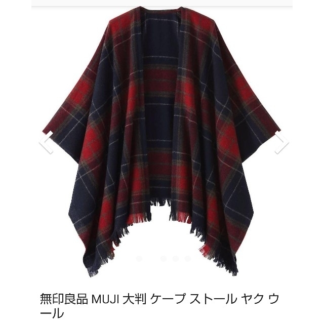 MUJI (無印良品)(ムジルシリョウヒン)のLOVER♡様専用 ☆美品☆無印 マルチケープ  ヤク レディースのファッション小物(ストール/パシュミナ)の商品写真