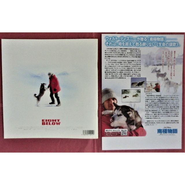 映画パンフレットとチラシのセット　南極物語 エンタメ/ホビーの本(アート/エンタメ)の商品写真