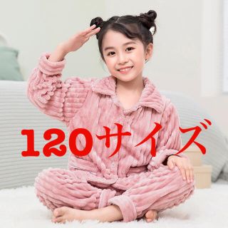 子供 冬 ふわふわ系パジャマ  ピンク色  120サイズ(パジャマ)