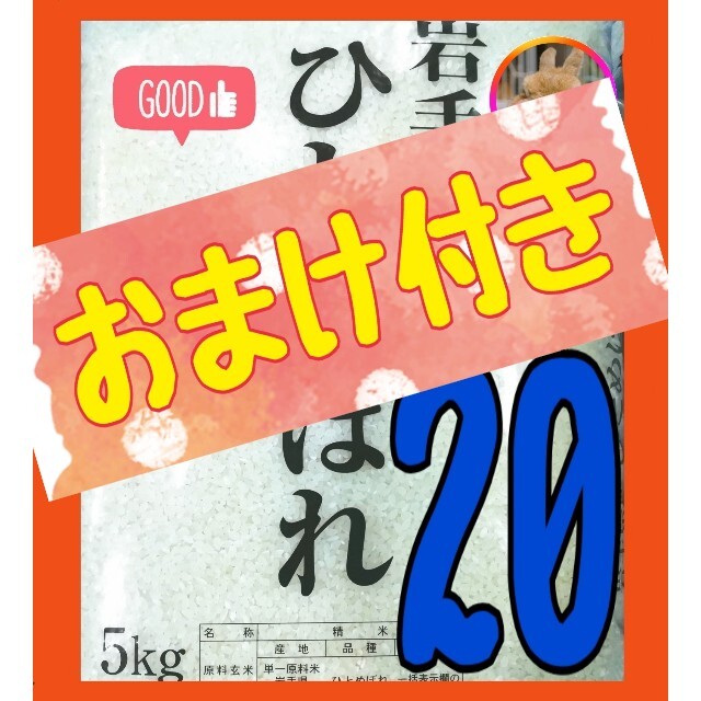 お米『ひとめぼれ 20kg』R3年新米/5kg×4/ジップロック付/精米済 白米食品/飲料/酒