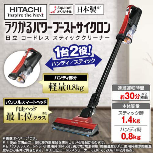 限定SALE100%新品 ヤフオク! 日立/HITACHI ラクかるパワーブースト