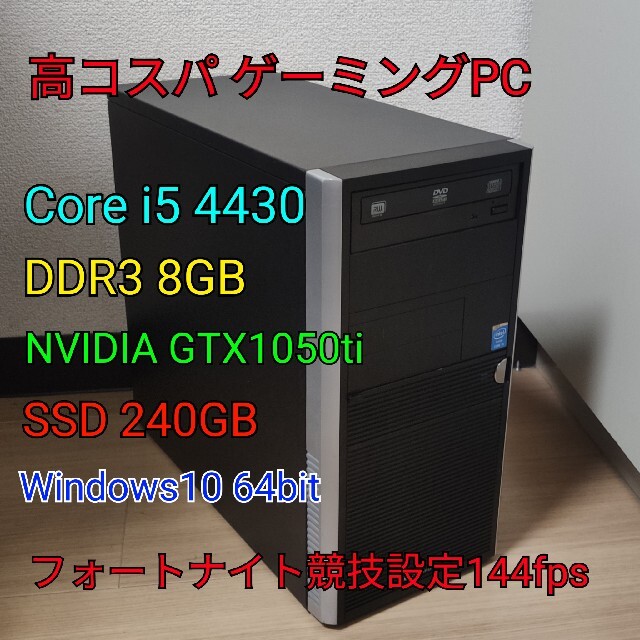 4世代 i5 GTX1050ti ゲーミングpc Apex フォートナイト