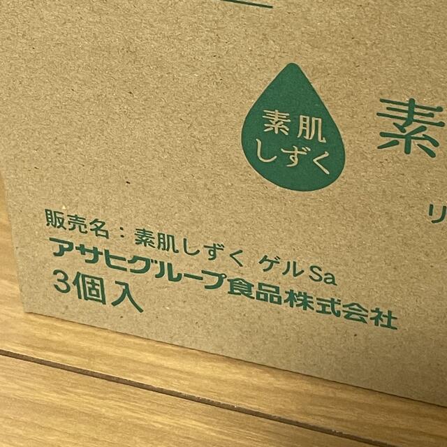 アサヒ(アサヒ)の【リニューアル後！】素肌しずく ゲル Sa(200g) 3個セット  コスメ/美容のスキンケア/基礎化粧品(オールインワン化粧品)の商品写真