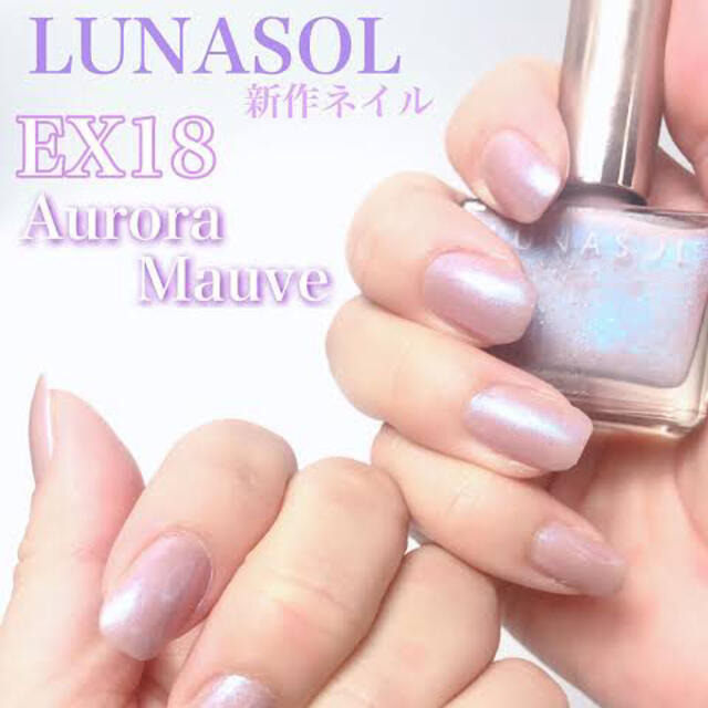 ルナソル ネイルポリッシュ EX18 Aurora Mauve 新品 3点 claylogix.com