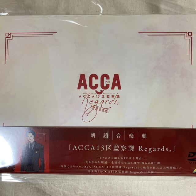 「朗読音楽劇 ACCA13区監察課 Regards」DVD