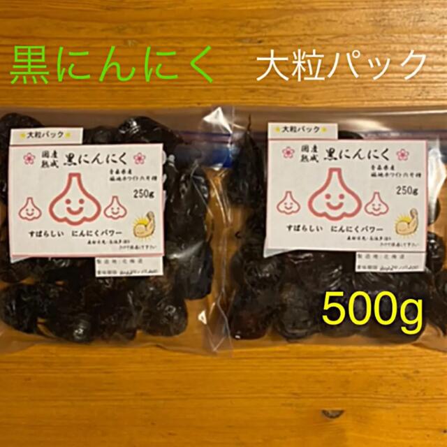 ⭐️新物・大粒⭐️ 国産　熟成　黒にんにく　500g  青森県産　福地六ペン