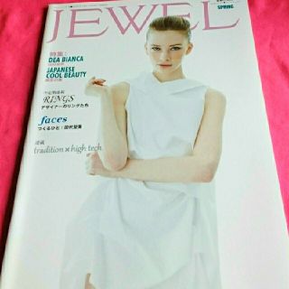 宝飾雑誌 「JEWEL 」(ファッション/美容)