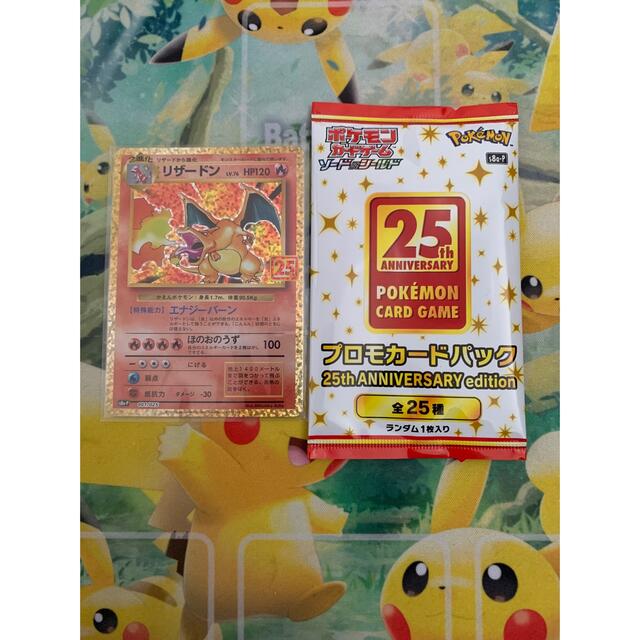 ポケモンカード　25th プロモ　リザードン　おまけ付きシングルカード