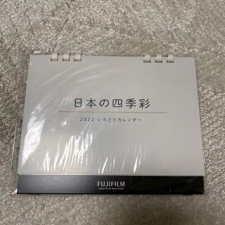 フジフイルム(富士フイルム)のFUJIFILM 日本の四季彩 ２０２２ いろどり卓上カレンダー(カレンダー/スケジュール)