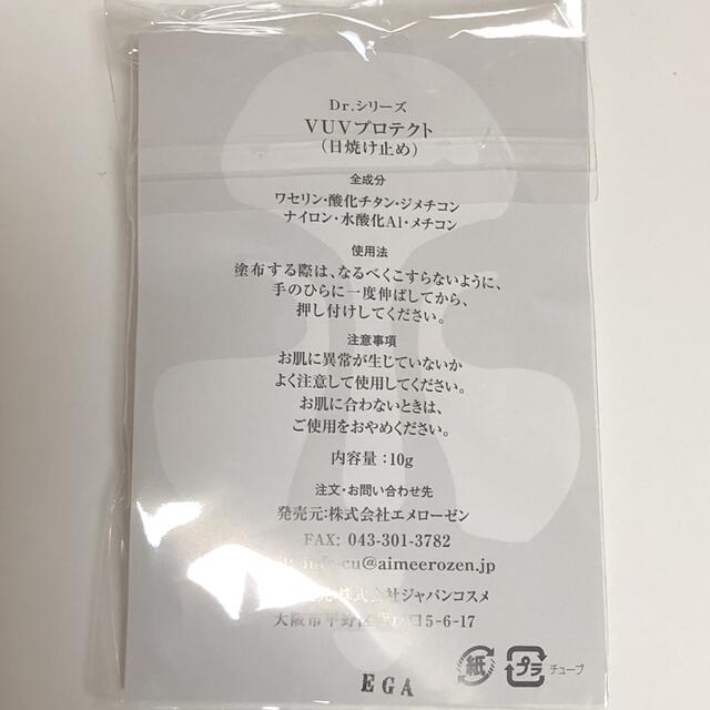 【エメローゼン】VUVプロテクト コスメ/美容のボディケア(日焼け止め/サンオイル)の商品写真