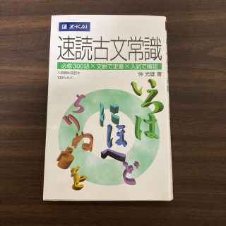 速読古文常識(語学/参考書)