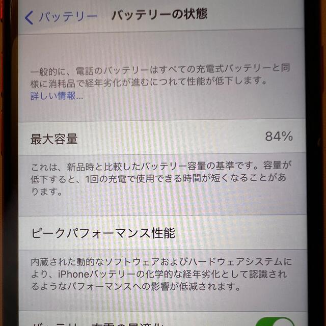 美品　SIMフリー iPhone SE 第2世代 64GB レッドスマートフォン/携帯電話