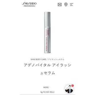 シセイドウ(SHISEIDO (資生堂))のアデノバイタル アイラッシュセラム(まつ毛美容液)