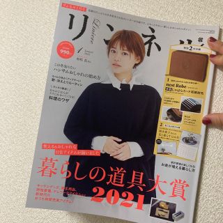 リンネル 2022年 01月号(その他)