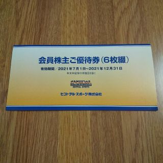セントラルスポーツ　株主優待券　6枚綴り(フィットネスクラブ)
