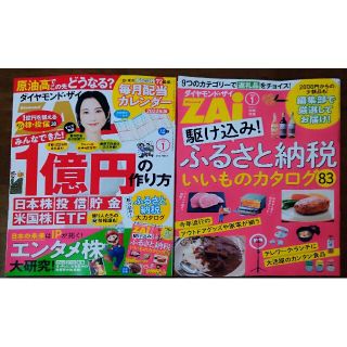 【最新号】ダイヤモンド ZAi (ザイ) 2022年 01月号(ビジネス/経済/投資)