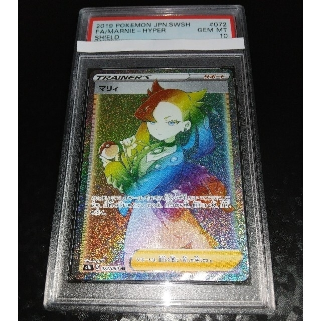 新商品！】 【PSA10】 マリィ HR ポケモンカード | www.butiuae.com