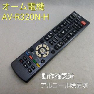 オームデンキ(オーム電機)のAudio Comm AV-R320N-H 日立汎用TVリモコン　動作中古品(その他)