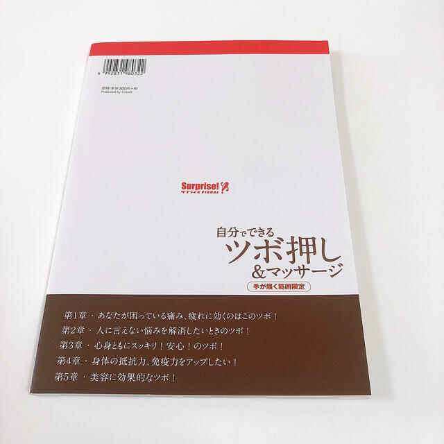 自分でできるツボ押し＆マッサージ エンタメ/ホビーの本(健康/医学)の商品写真