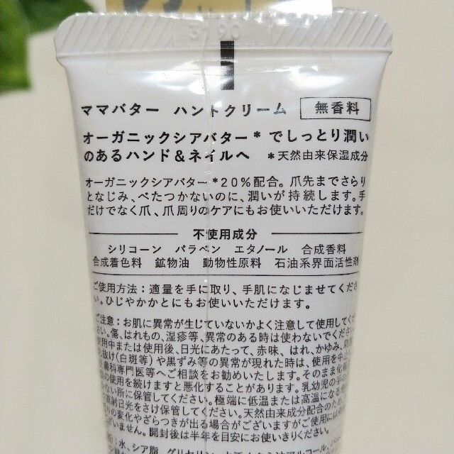 お手頃価格 Mama Butter Mama Butter ハンドクリーム ビーバイイー ママバター ハンドクリーム Www Cognitiva La お手頃価格 Mama Butter Mama Butter ハンドクリーム ビーバイイー ママバター ハンドクリーム Www Cognitiva La