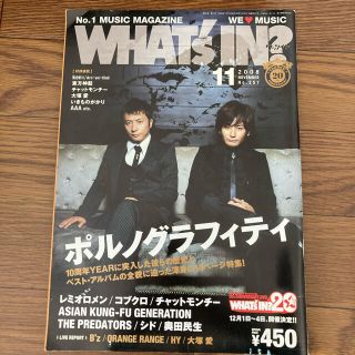 WHAT's IN? 2008年11月号 (音楽/芸能)