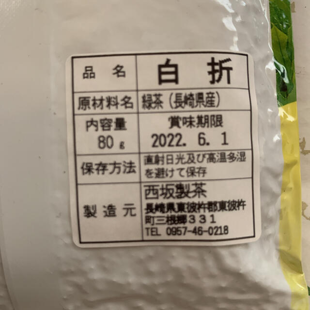 【専用】長崎県産そのぎ茶 白折80g×4袋 東彼杵町 食品/飲料/酒の飲料(茶)の商品写真