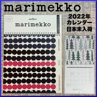 マリメッコ(marimekko)の【激レア 限定品】マリメッコ/ 2022年カレンダー フィンランド語(カレンダー/スケジュール)