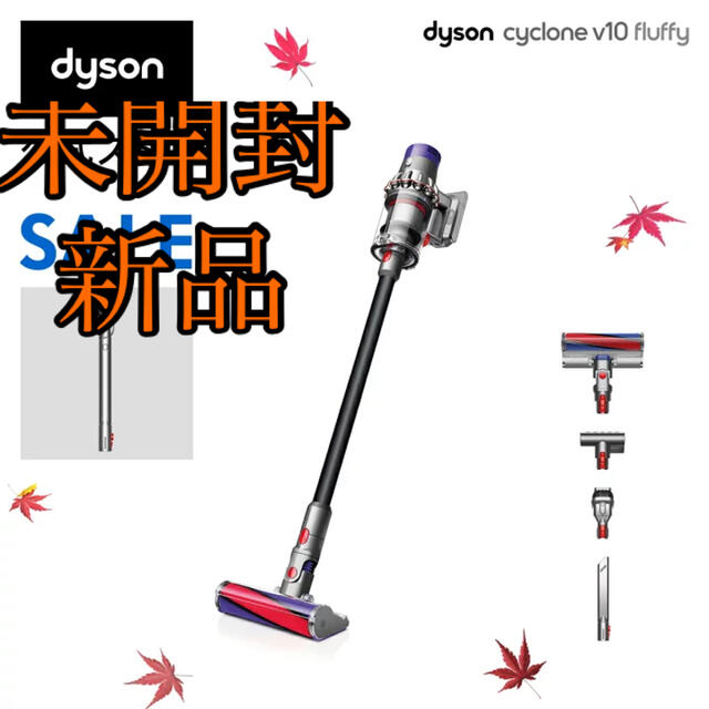 【新品・未開封】Dyson Cyclone V10 Fluffy Black