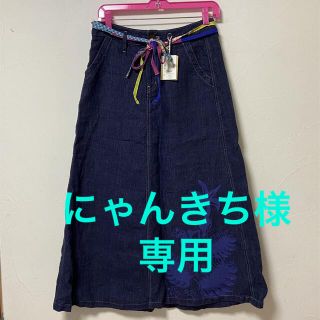 ジーンナッソーズ(jean nassaus)のにゃんきち様専用ジーンナッソーズ ロイヤルジーン ロングスカート(ロングスカート)