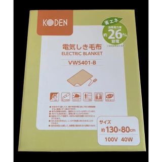 ☆KODEN 電気敷毛布☆②(電気毛布)