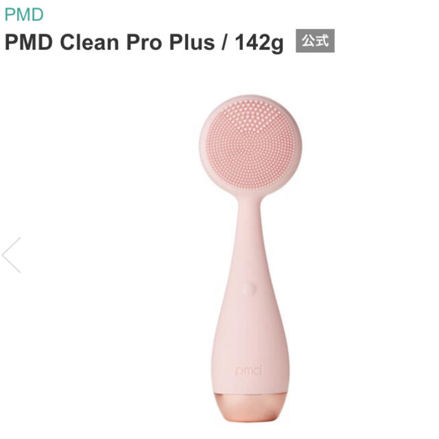 美顔器ヤーマン pmd clean plus