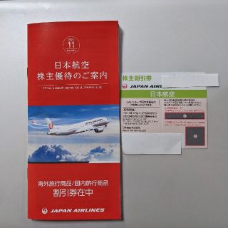 ジャル(ニホンコウクウ)(JAL(日本航空))のJAL 日本航空 株主優待券 割引券(その他)