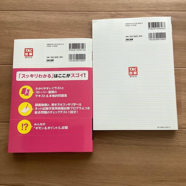 最新内容スッキリわかる日商簿記3級 第12版＆予想問題集 エンタメ/ホビーの本(資格/検定)の商品写真