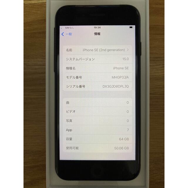 【新品未使用】iPhone SE 第2世代 (SE2) 64GB ブラック 2