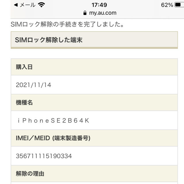 【新品未使用】iPhone SE 第2世代 (SE2) 64GB ブラック 6
