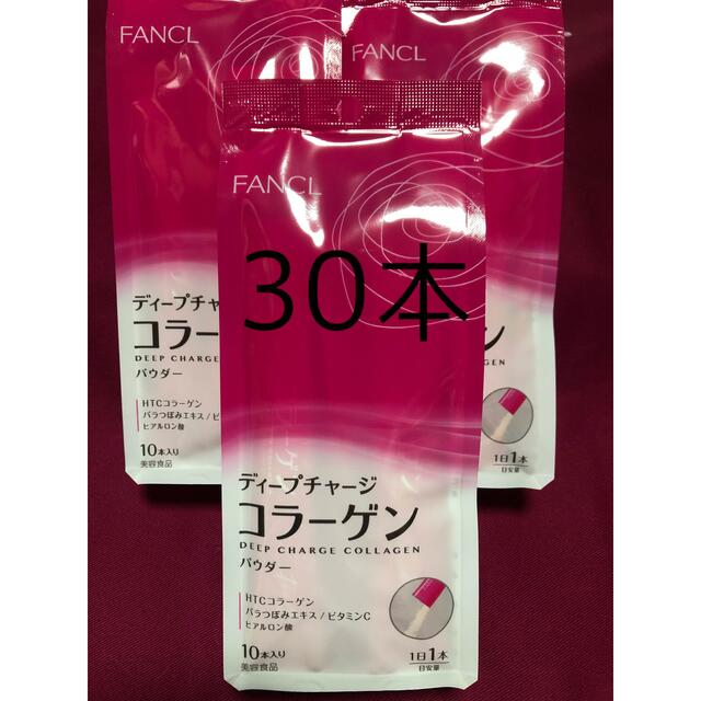 FANCL - ファンケル FANCL ディープチャージコラーゲンパウダー10日分×3袋の通販 by MIDORI｜ファンケルならラクマ
