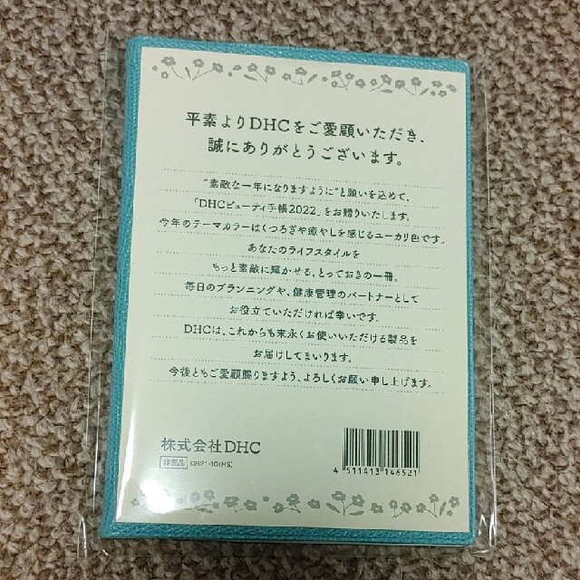 DHC(ディーエイチシー)のDHC・ビューティー手帳2022 インテリア/住まい/日用品の文房具(カレンダー/スケジュール)の商品写真