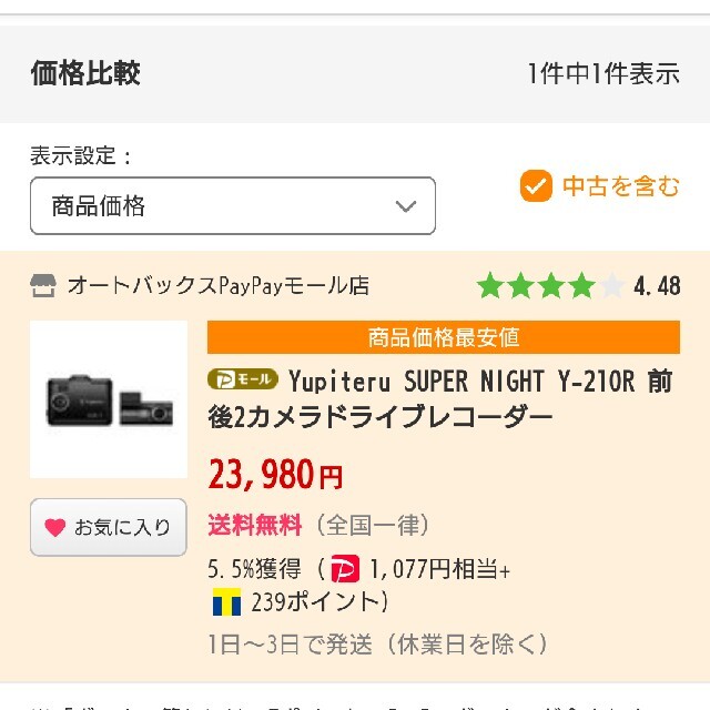 Yupiteru 2カメラ ドライブレコーダーの通販 by たぬき｜ユピテルならラクマ - ユピテル Y-210R 最新作定番