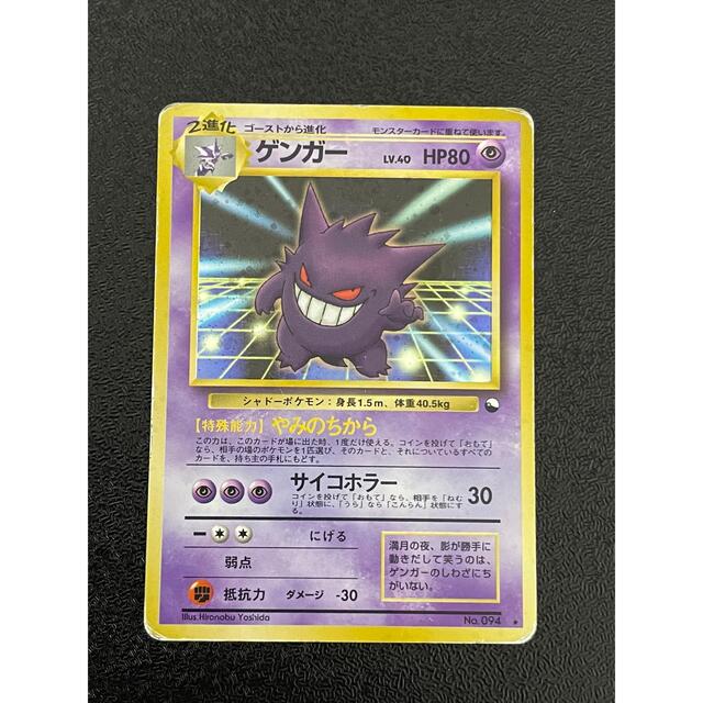 ポケモンカード 旧裏 ゲンガー 通信進化キャンペーン 非売品 売れ筋が ...